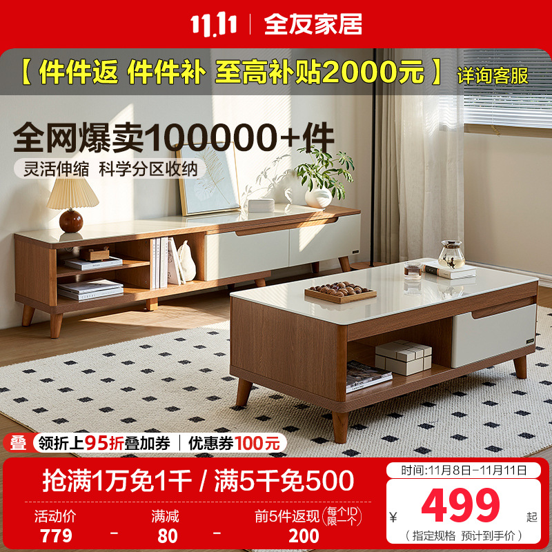 全友家居 简约现代茶几电视柜组合套装木质茶几伸缩电视柜