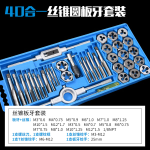 丝锥板牙套装 丝锥板牙套装五金工具手用丝攻扳手板牙绞丝攻组合套装