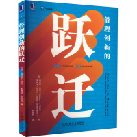 音像管理创新的跃迁(英)迈克尔·莫尔,(英)朱利安·伯金肖