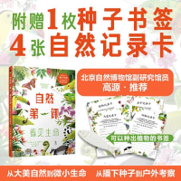 醉染图书自然课(看见生命)(精)9787572203886