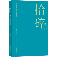 音像拾碎赵穗康