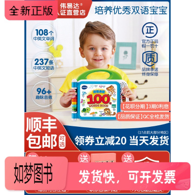 正版新书-伟易达英语启蒙100词点读机笔幼儿早教宝宝学习机电子发声书玩具