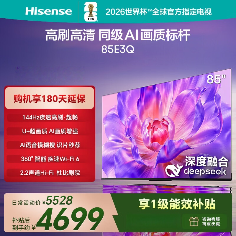 海信电视85E3Q 85英寸 144Hz高刷 U+超画质引擎 AI语音 智能天线Wi-Fi6 4k液晶平板