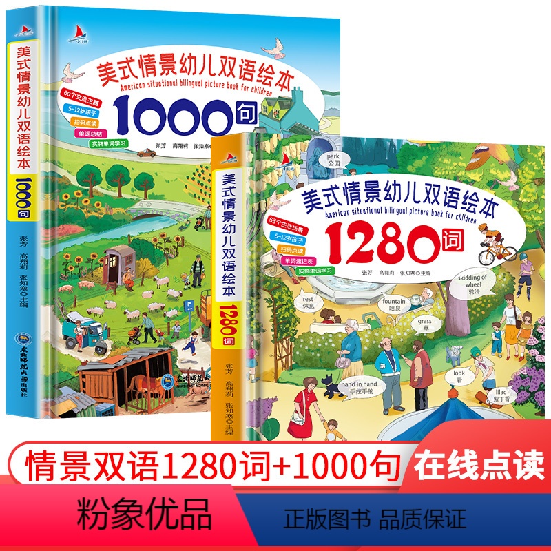 美式情景幼儿双语绘本2册 [正版]硬壳大开本全套2册美式情景幼儿双语绘本1280词+1000句儿童英语单词大书3-6-1