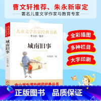[正版]城南旧事 精美插图版 曹文轩儿童文学经典 中小学生课外阅读经典