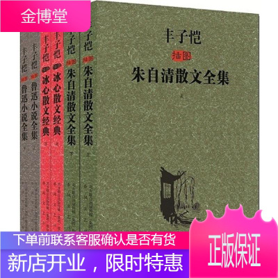 现代文学经典第1辑(朱自清,冰心,鲁迅)冰,鲁迅,朱自清著著少儿礼品书