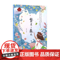 繁星 春水 冰心 著 中小学教辅
