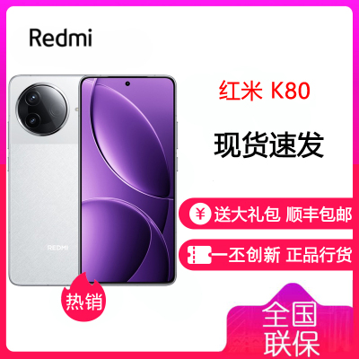 小米 Redmi 红米 K80 雪岩白 12GB+512GB 手机 骁龙8Gen3新品新款上市红米Xiaomi小米澎湃OS