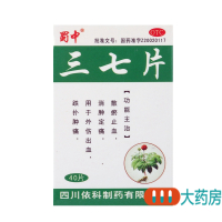 蜀中 三七片0.25g*40片*1瓶/盒外伤出血跌扑肿痛散瘀止血消肿定痛