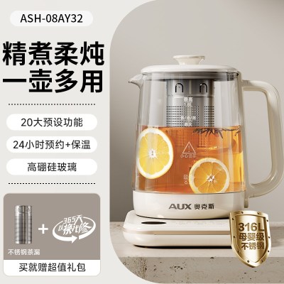 奥克斯养生壶炖煮一体2025新款烧水壶煮茶器小型办公室旗舰正品1.8L奶白色[升级316L母婴级不锈钢+茶漏]