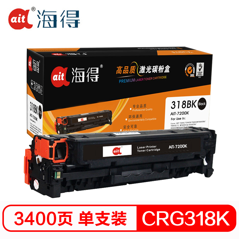 Ait海得 CRG318硒鼓 专业版 AIT-7200K黑色适用佳能Canon LBP7200Cdn MF8350cdn