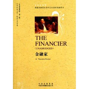 正版新书]金融家(世界文学名著英语原著版)/中译经典文库(美)德