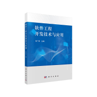 音像软件工程开发技术与应用单广荣
