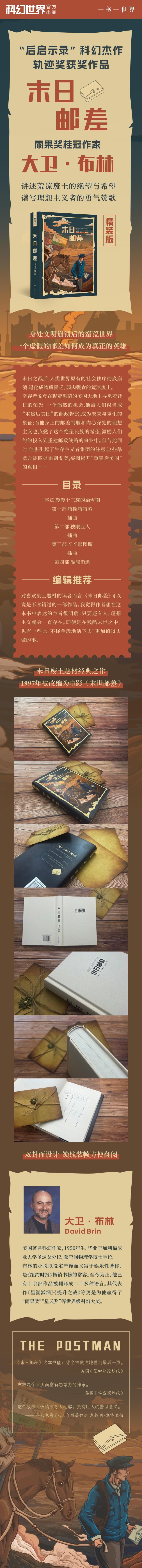 末日邮差 (美)大卫·布林 著 姚 编 于金权 译 科幻小说文学 正版图书籍 四川科学技术出版社