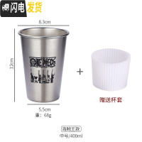 三维工匠工业风304不锈钢杯子啤酒杯ins果汁杯防摔杯子随手杯咖啡冷饮杯 (中号400)海贼王咖啡器具