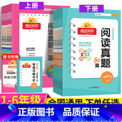 上册[彩虹版] 小学一年级 [正版]2025阅读真题80篇一二三四五六年级上下册阅读理解训练书人教版全国通用蓝天版彩虹版