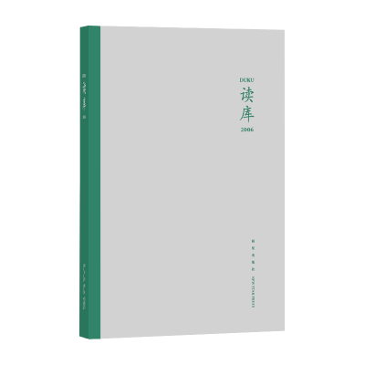 读库(2006)