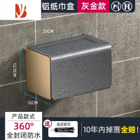 三维工匠厕所防水免打孔式抽纸盒卷纸架洗手间太空铝用品大全 防水方型加长20厘米[枪灰配金]