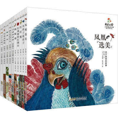 杨红樱人格教养绘本(全10册)