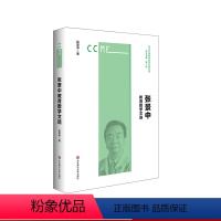 [正版]张景中教育数学文选 当代中国数学教育名家文选 数学科普 法式精装 华东师范大学出版社