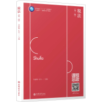 [M]税法(第2版)-9787542971142