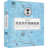 [M]完全芳疗按摩指南-9787518427734