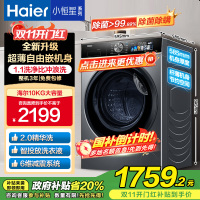 海尔(Haier)小恒星滚筒洗衣机10kg 精华洗2.0智能投放高洗净比除菌除螨3D净护内筒XQG100-BD12519
