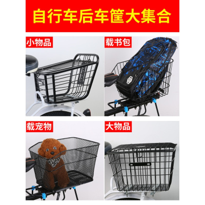 自行车后车筐山地车后置菜篮宠物篮折叠车学生书包车框后货架篮子