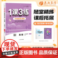 1课3练 五四制八年级下册 初中英语 鲁教版 2024年春新版教材同步单元提优期中期末测试卷随堂练习册全优作业本