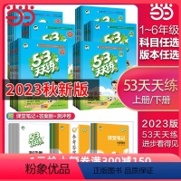 英语[译林版] 四年级上 [正版]2023新版53天天练 人教版一二三四五六年级上册下册语文数学英语练习册同步训练123