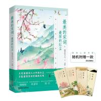 正版新书]最美的宋词,最深的红尘散净居主人9787568269292