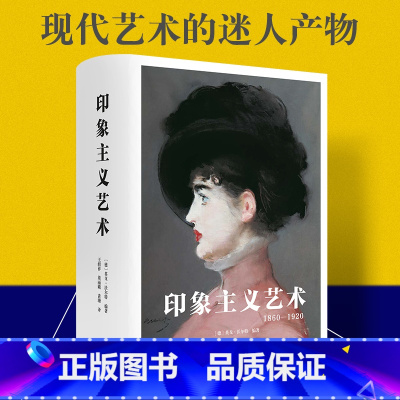 [正版]印象主义艺术 艺术流派 介绍 Taschen经典 世界图书馆 系列 印象主义艺术 1860- 1920 全面介绍