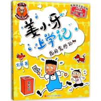 姜小牙上学记:我的变形记