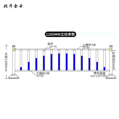 北斗金云 道路隔离护栏 中央护栏 120cm 米