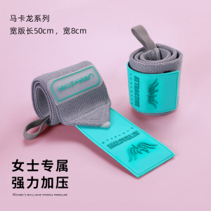 劳拉之星 0641Attractive吸引力健身护腕女卧推防扭伤专用助力带手腕 均码
