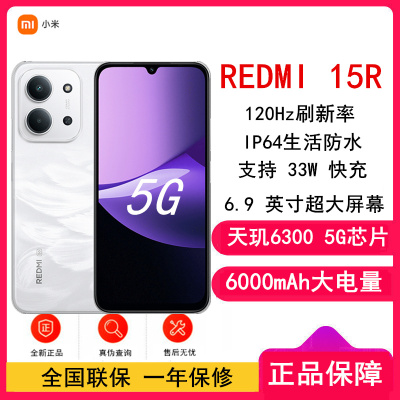 [全新]小米Redmi 15R 云雾白 6GB+128GB 天玑6300 5G芯 高清影像 6000mAh长续航 智能手机 红米