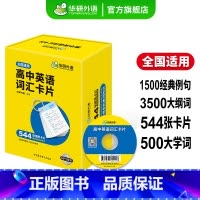 (高中通用)高中英语词汇卡片544张 高中通用 [正版] 高考英语作文满分范文专项训练 新高考适用 含写作新题型读后续写
