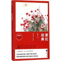 正版新书]萧红经典萧红9787559416032