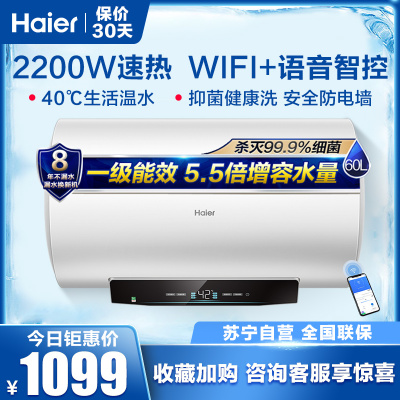 新品-Haier/海尔60升电热水器EC6001-YGU12200W速热一级能效健康抑菌生活温水安全防电墙