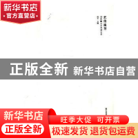 正版 艺传流芳:郑传鑑及其表演艺术 柯军主编 江苏凤凰美术出版