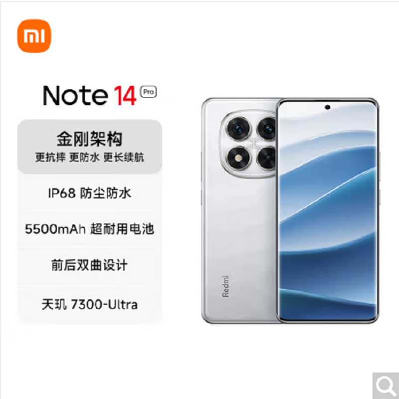 小米Redmi Note14 Pro 镜瓷白 12GB+256GB 天玑7300-Ultra 5芯 45W快速充电 5500mAh电池 IP68防尘防水手机