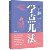 正版新书]上班路上学点儿法讲雇事9787300292588