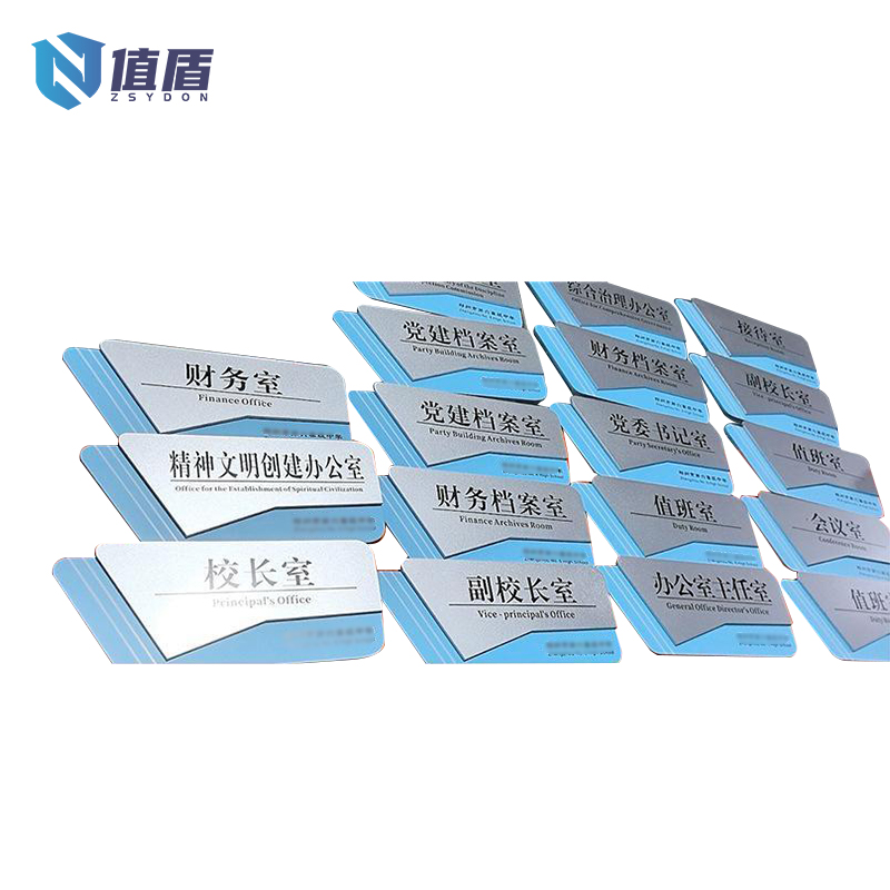 值盾 ZSYDON 科室牌办公室门牌 定制内容 张