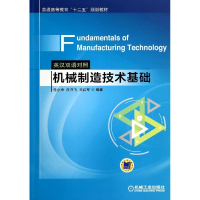 正版新书]机械制造技术基础(英汉双语对照)/任小中任小中//任乃