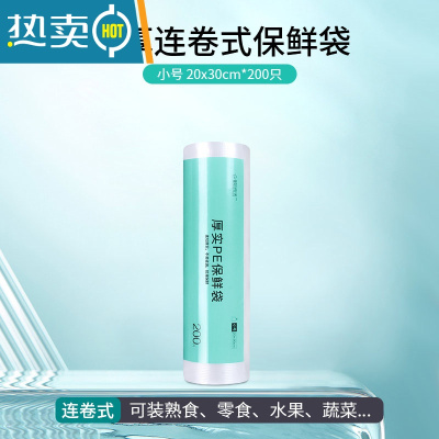敬平保鲜袋大中经济装袋冰箱手撕袋加厚点断式家用商品密封 小号厚实PE保鲜袋200只[20X30CM] 1