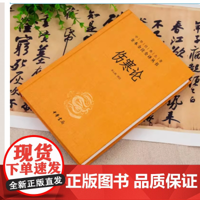 伤寒论张仲景正版原著彩色图硬壳精装中医书籍白话注释版本中医自学入门古籍伤寒杂病论伤寒杂病医学经典著作医学书中医知识书籍