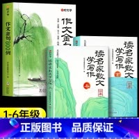 全[全3册]作文金句+读名家散文学写作 小学通用 [正版]作文金句八百例作文素材作文800例好词好句好段优美句子积累大全