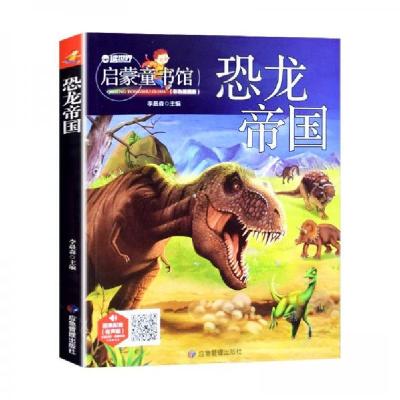 正版新书]恐龙帝国李晨森 著9787502078294