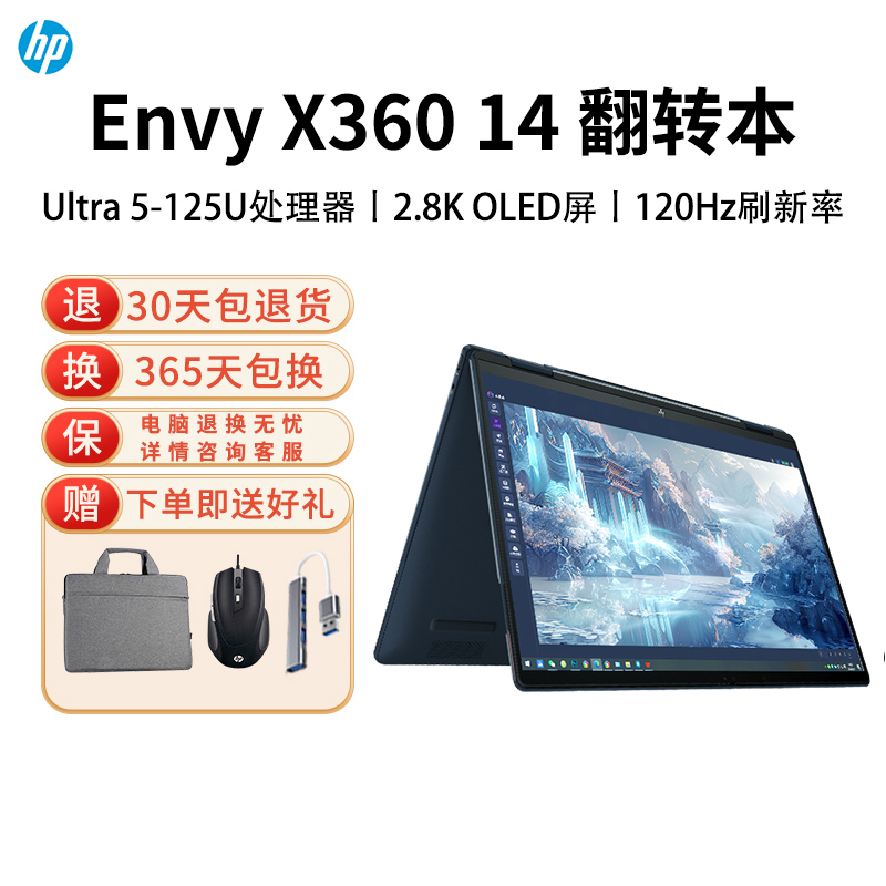 惠普Envy14 X360轻薄翻转触摸屏360°笔记本电脑Ultra 5-125U蓝16G 14-fc0111TU