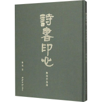 音像诗书 陈民作品选陈民